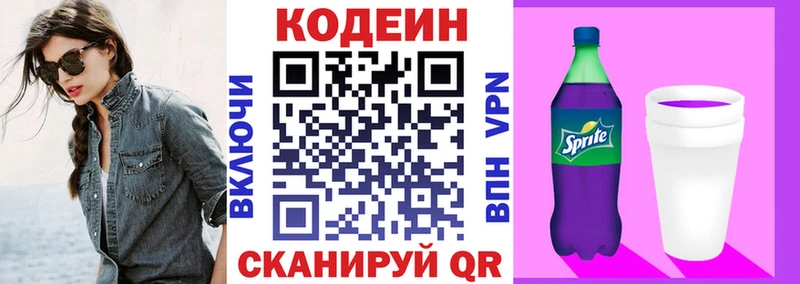 Кодеиновый сироп Lean Purple Drank  Выборг 
